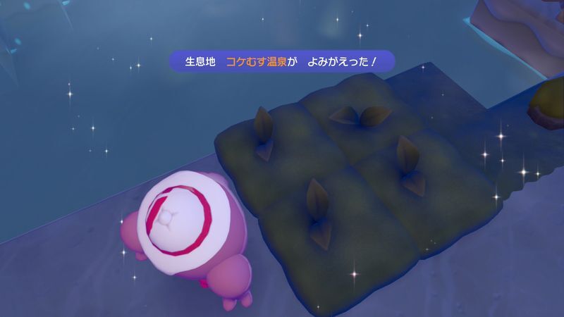 コケむす温泉作成