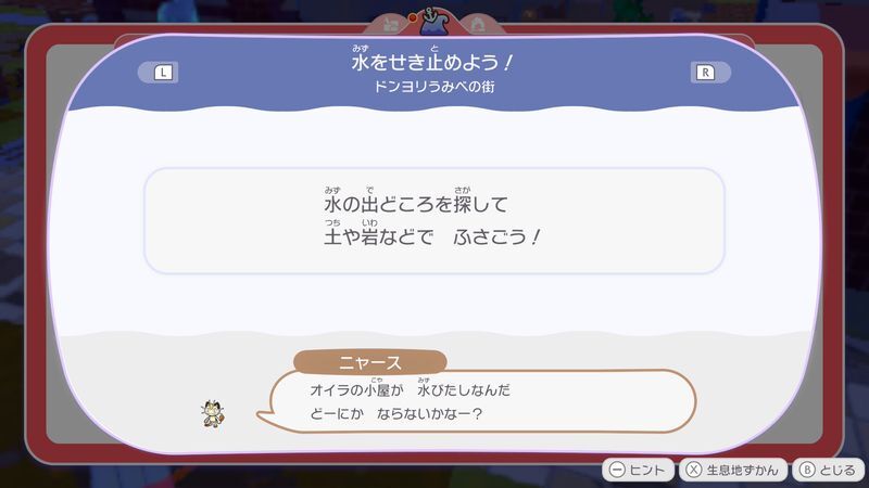 水をせき止めよう！2