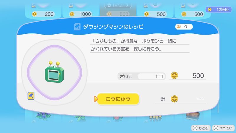 ダウジングマシンのレシピ入手
