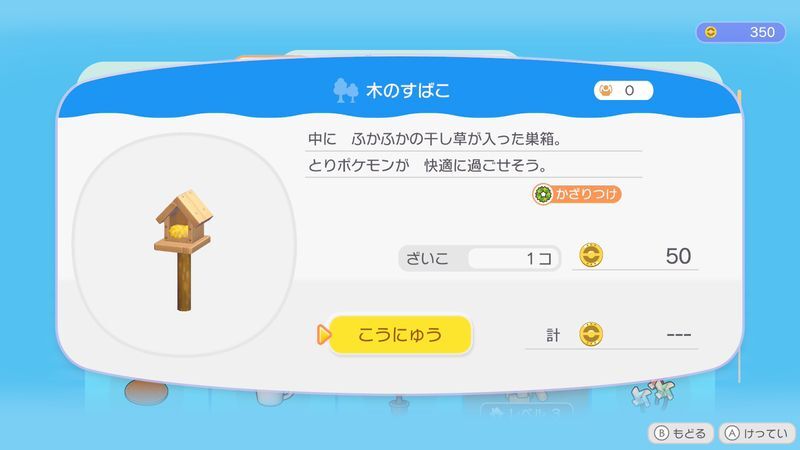木のすばこ日がわり商品