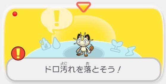 ドロ汚れを落とそう！1
