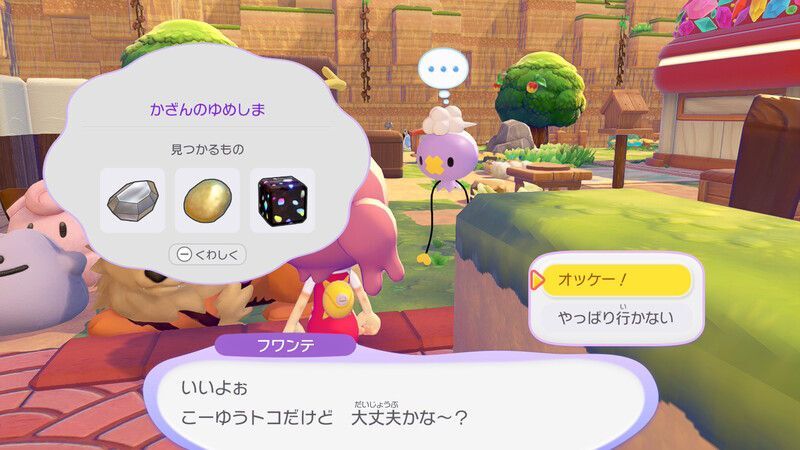 かざんのゆめしま見つかるもの