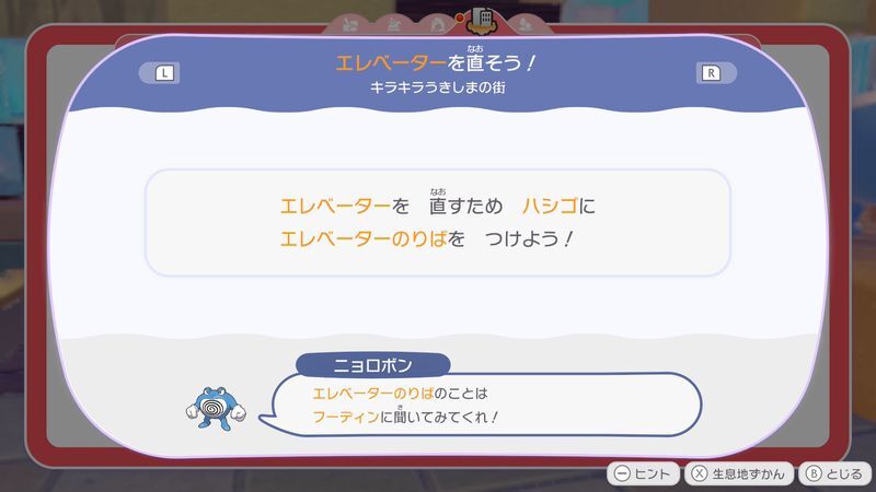 エレベーターを直そう!2