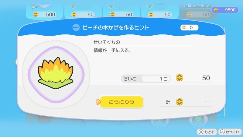 ビーチの木かげを作るヒント商品