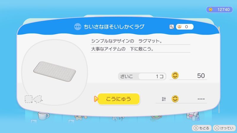 ちいさなほそいしかくラグ商品