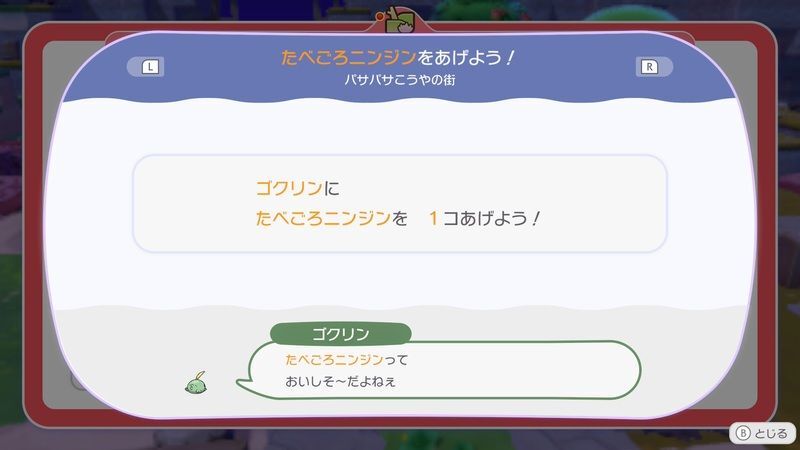 たべごろニンジンをあげよう!2