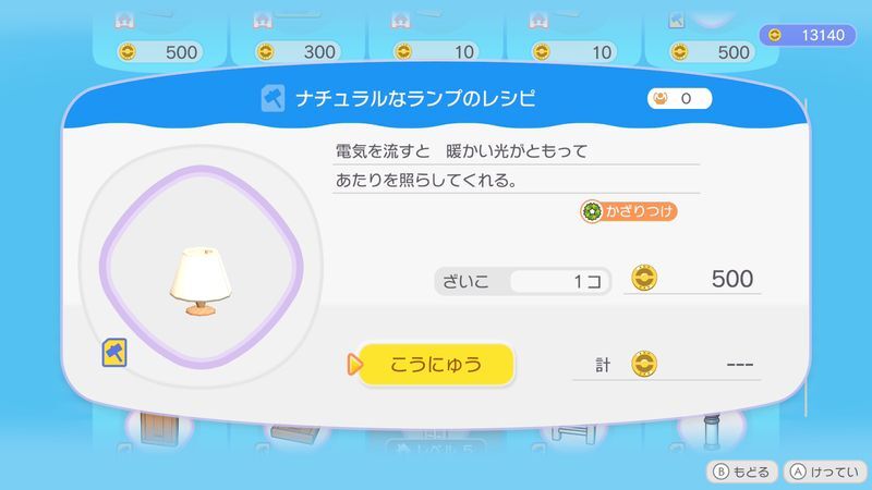 ナチュラルなランプのレシピ商品