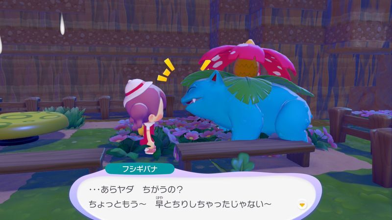 フシギバナ出会い2