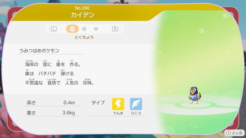 カイデン図鑑