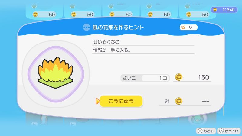 風の花畑を作るヒント商品