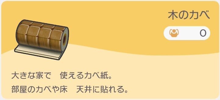 木のカベ（カベ紙）のレシピ