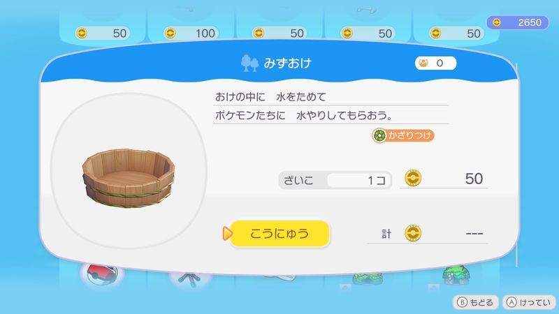 みずおけ商品