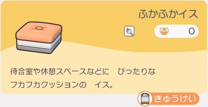 ふかふかイスのレシピ