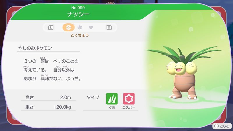 ナッシー図鑑