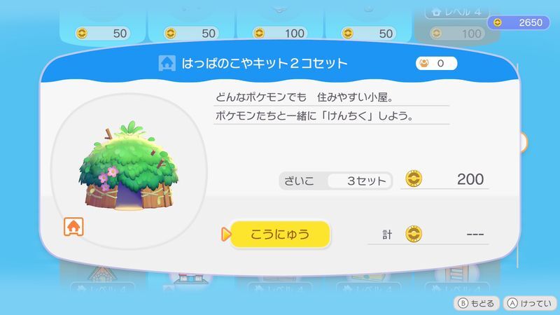 はっぱのこやキット２コセット商品