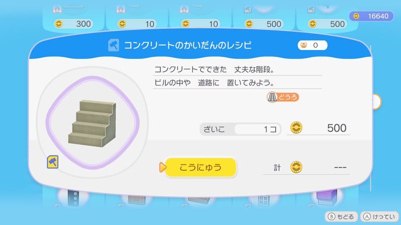 コンクリートのかいだんのレシピ商品