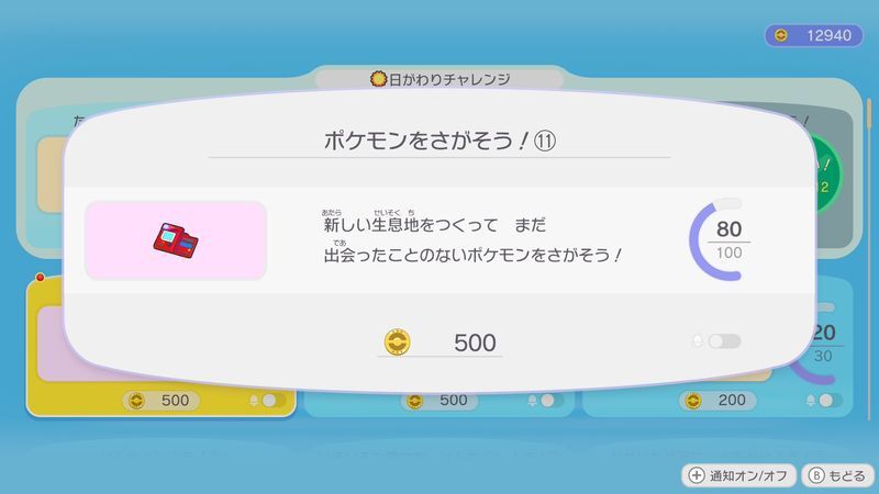 ポケモンをさがそう！⑪