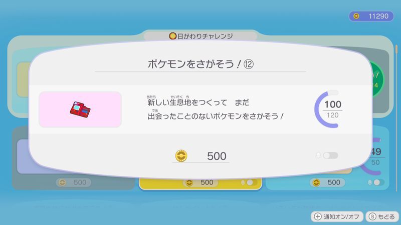 ポケモンをさがそう！⑫