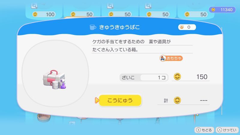 きゅうきゅうばこ商品