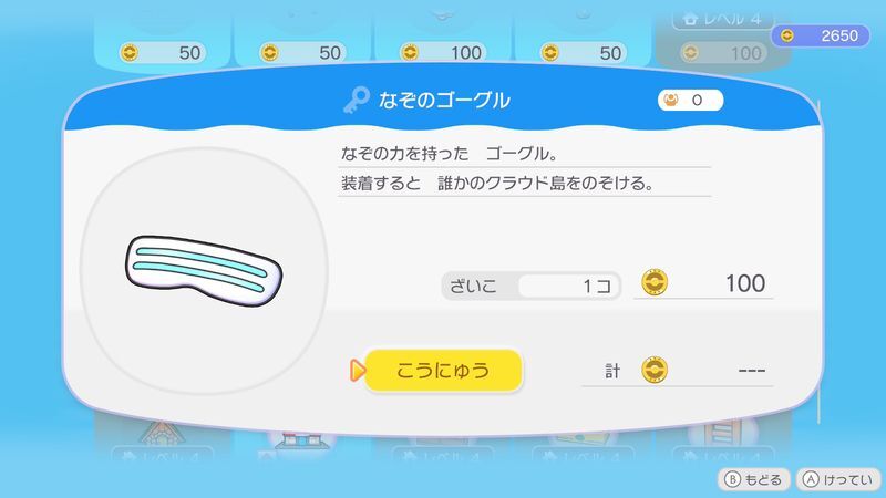 なぞのゴーグル商品