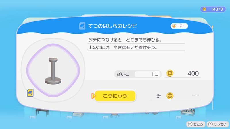 てつのはしらのレシピ商品