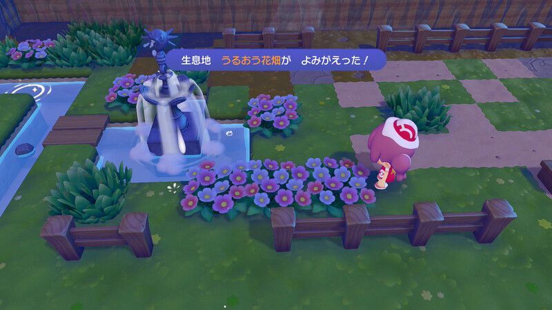 うるおう花畑作成