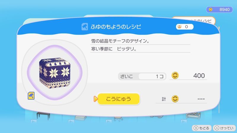 ふゆのもようのレシピ商品