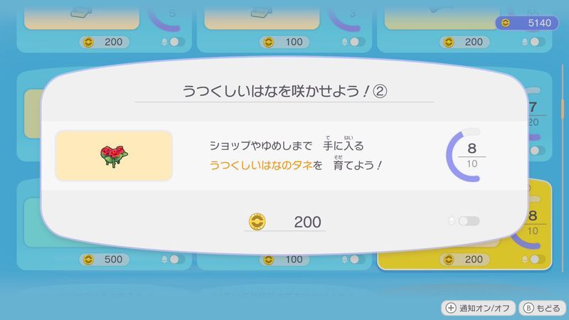 うつくしいはなを咲かせよう！②