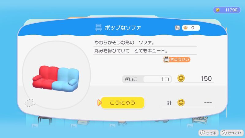 ポップなソファ日がわり商品