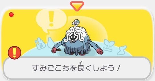 すみごこちを良くしよう！1
