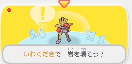 いわくだきで　岩を壊そう！1