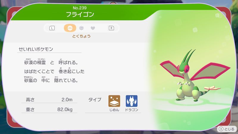 フライゴン図鑑