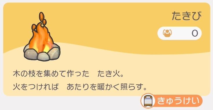 たきびのレシピ