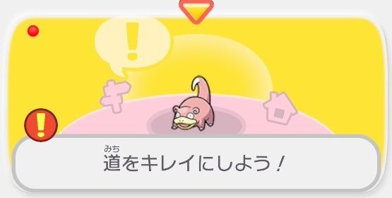 道をキレイにしよう！1