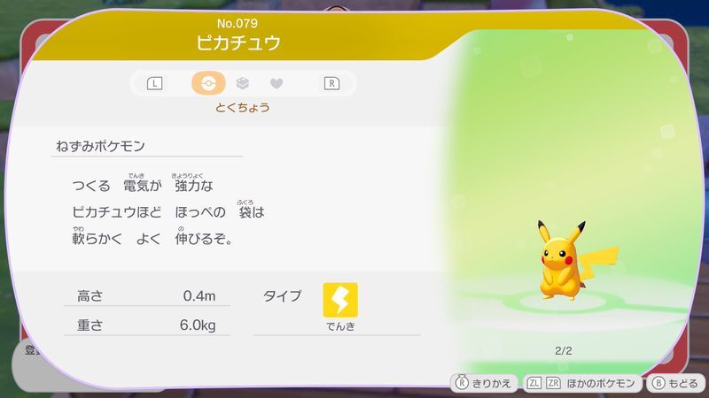 ピカチュウ図鑑