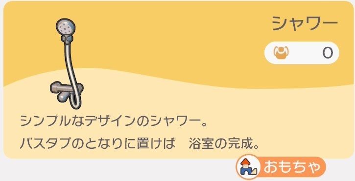 シャワーのレシピ
