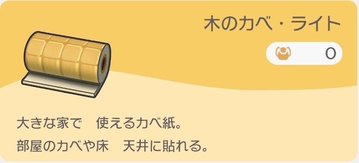 木のカベ・ライト（カベ紙）のレシピ