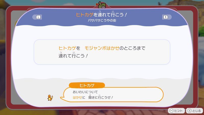 ヒトカゲを連れて行こう！2
