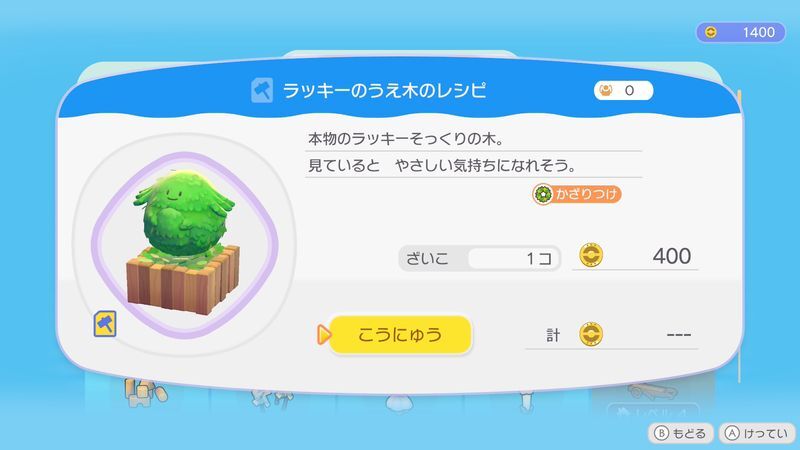 ラッキーのうえ木のレシピ商品