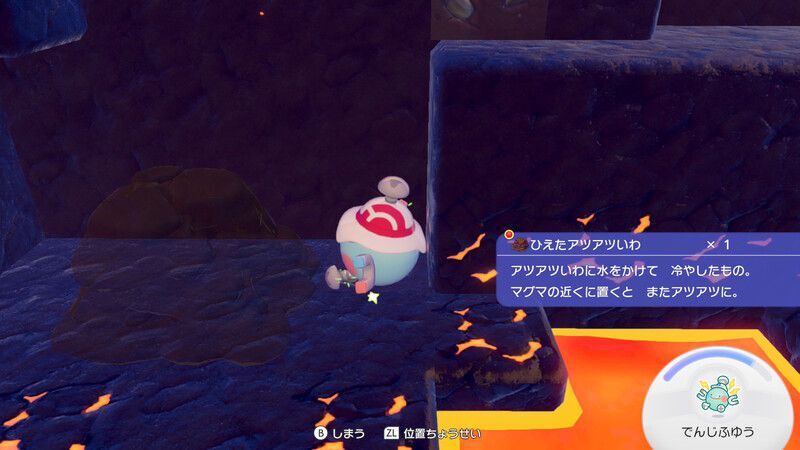 ひえたアツアツいわ入手