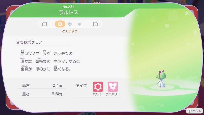 ラルトス図鑑