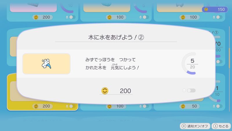 木に水をあげよう！②