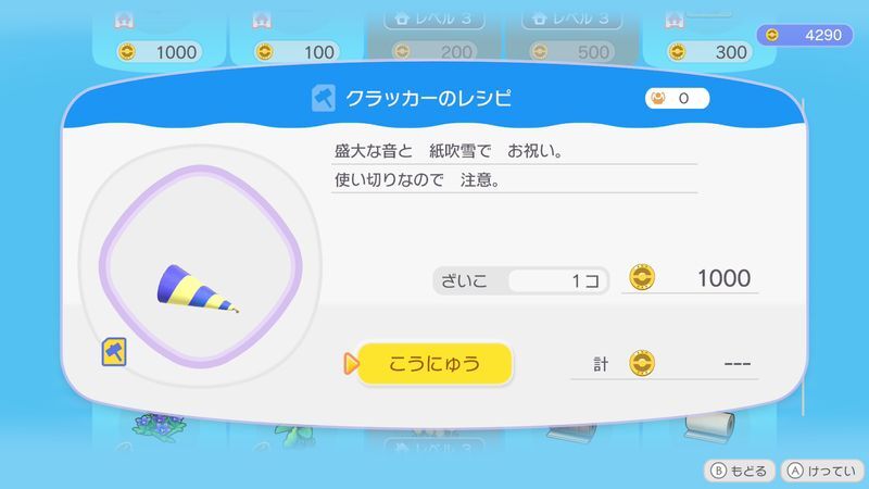 クラッカーのレシピ購入