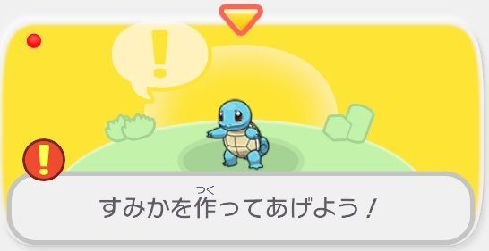 すみかを作っててあげよう！1