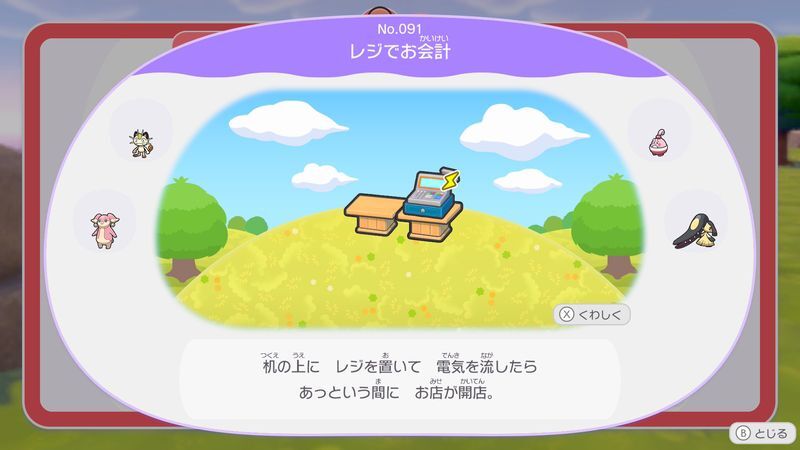 レジでお会計