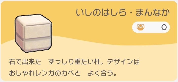 いしのはしら・まんなか