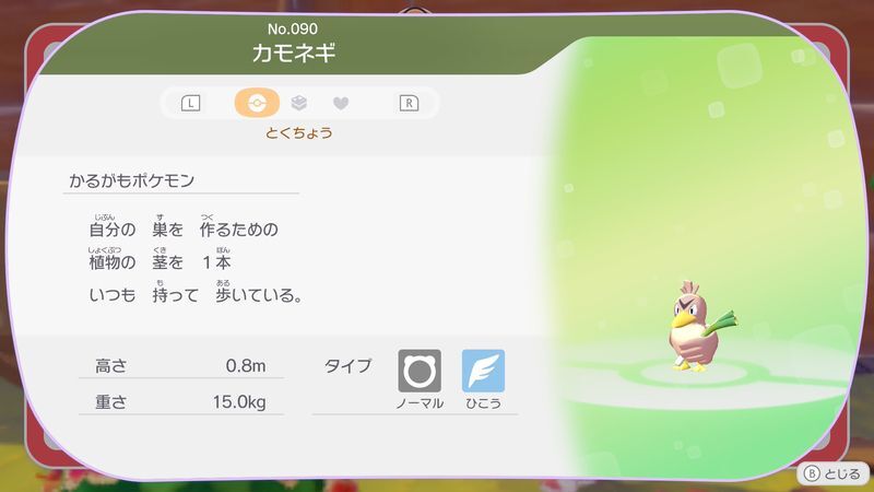 カモネギ図鑑