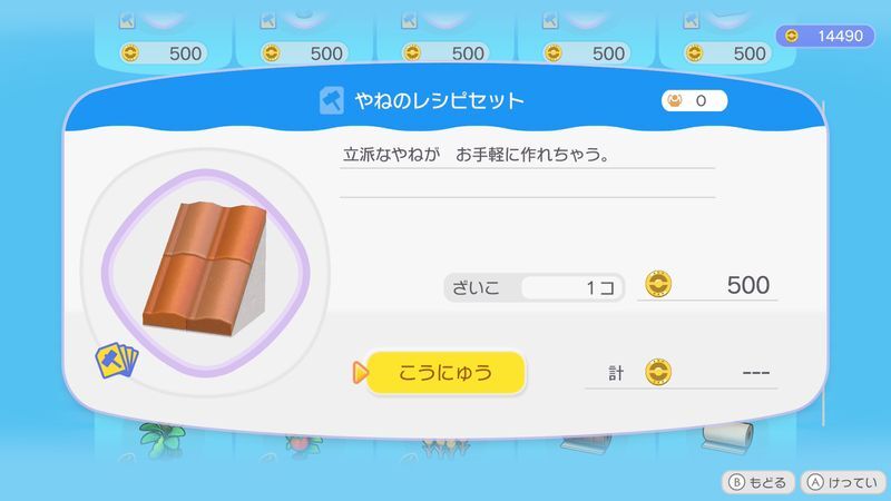 やねのレシピセット商品