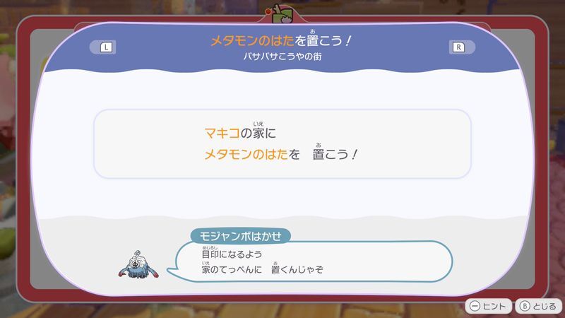メタモンのはたを置こう！2