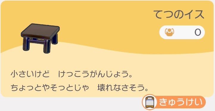 てつのイスのレシピ